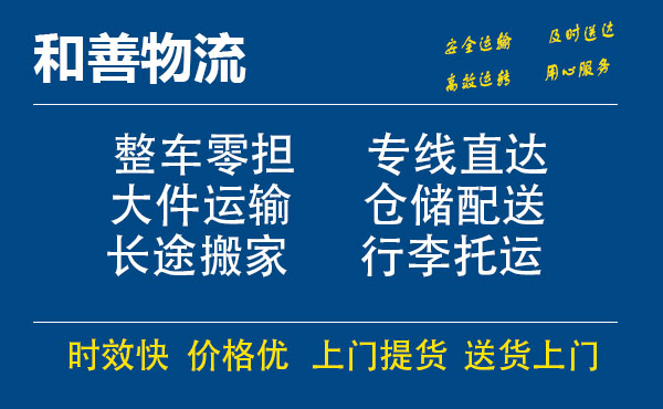 盛泽到浦北物流公司-盛泽到浦北物流专线